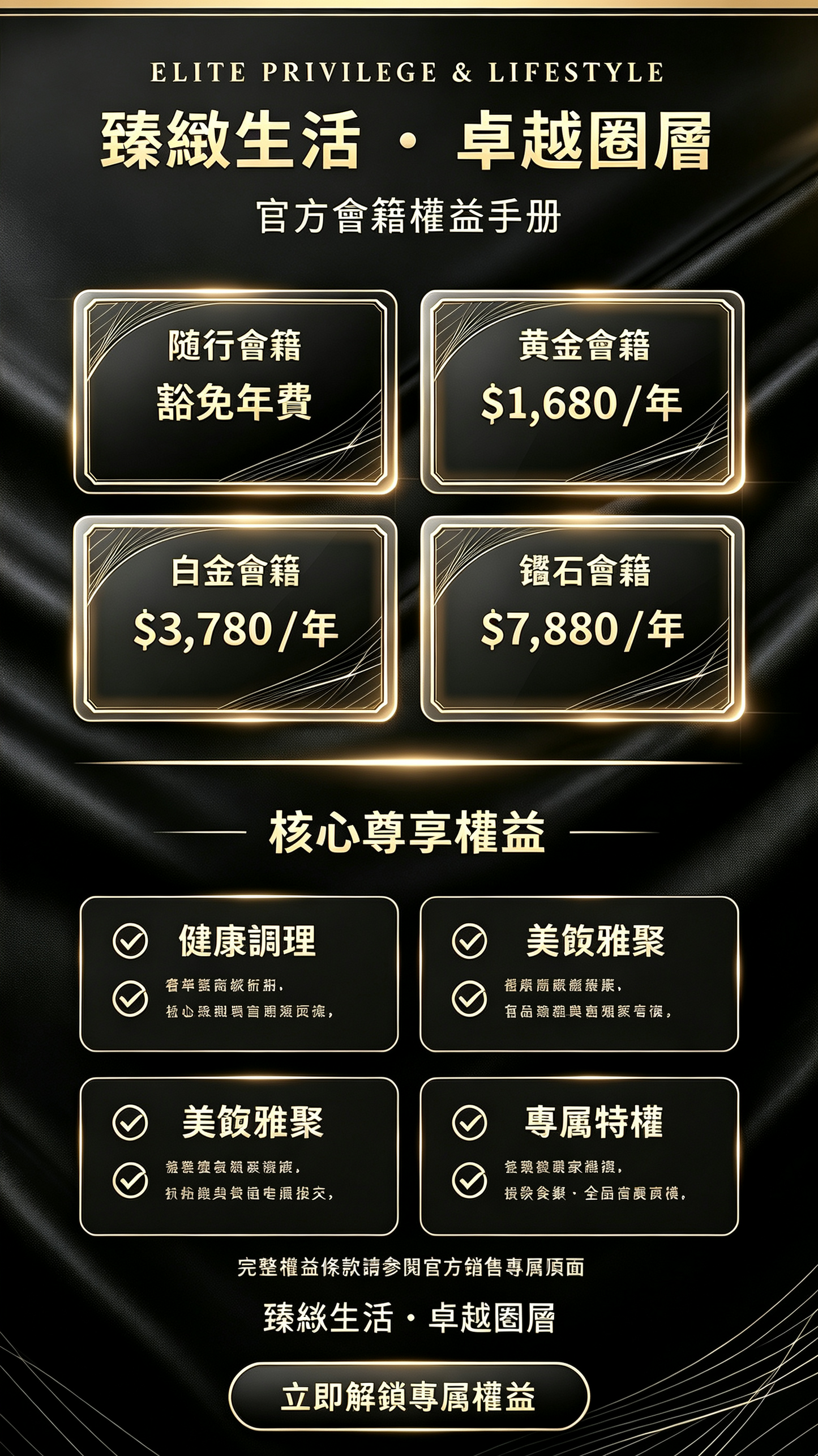 白金會籍