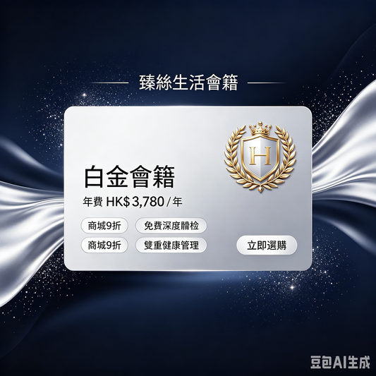白金會籍