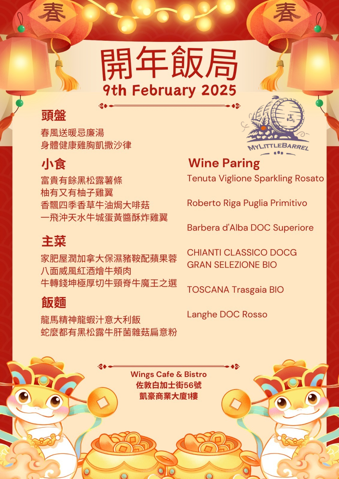 2025 開年飯局