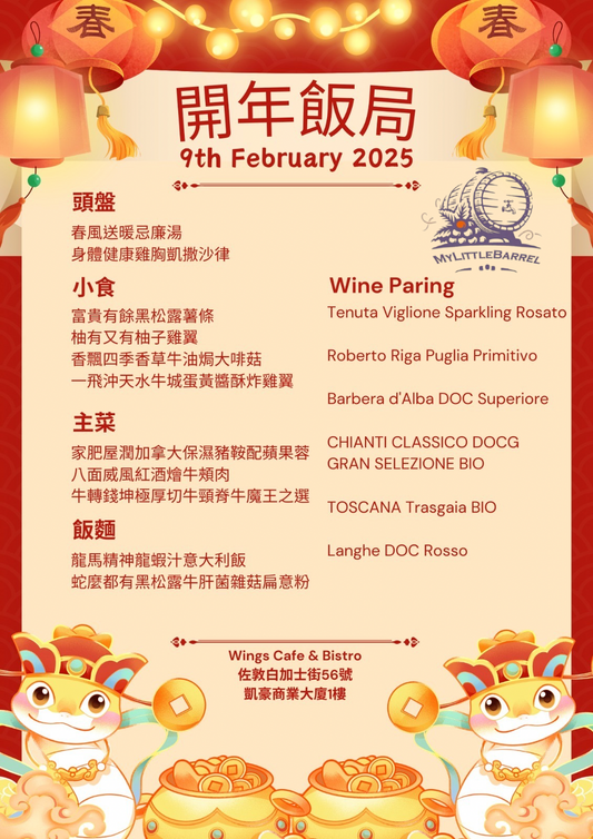 2025 開年飯局